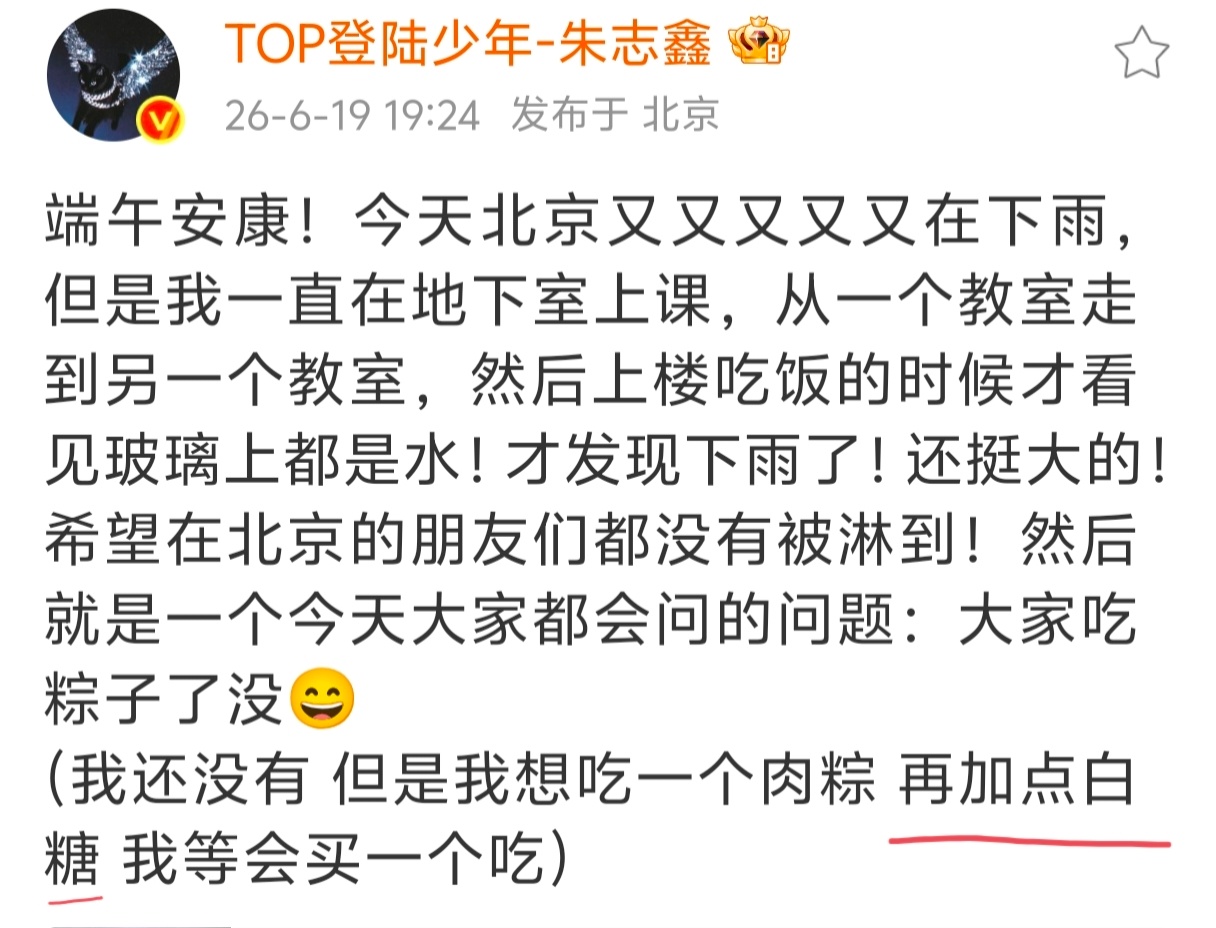 朱志鑫 志鑫呐，你告诉妈妈，这叫加“点”白糖？ 朱志鑫吃粽子放了一大勺白糖