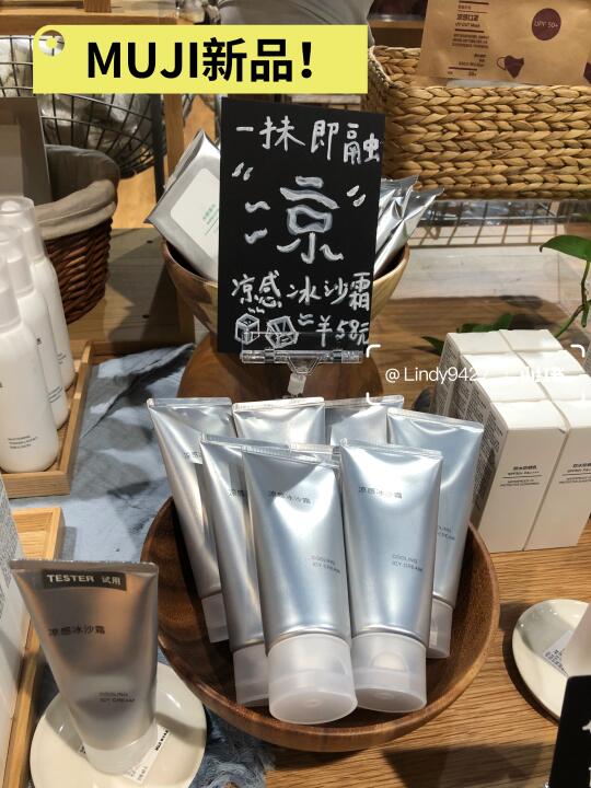 MUJI新品！化妆品系列