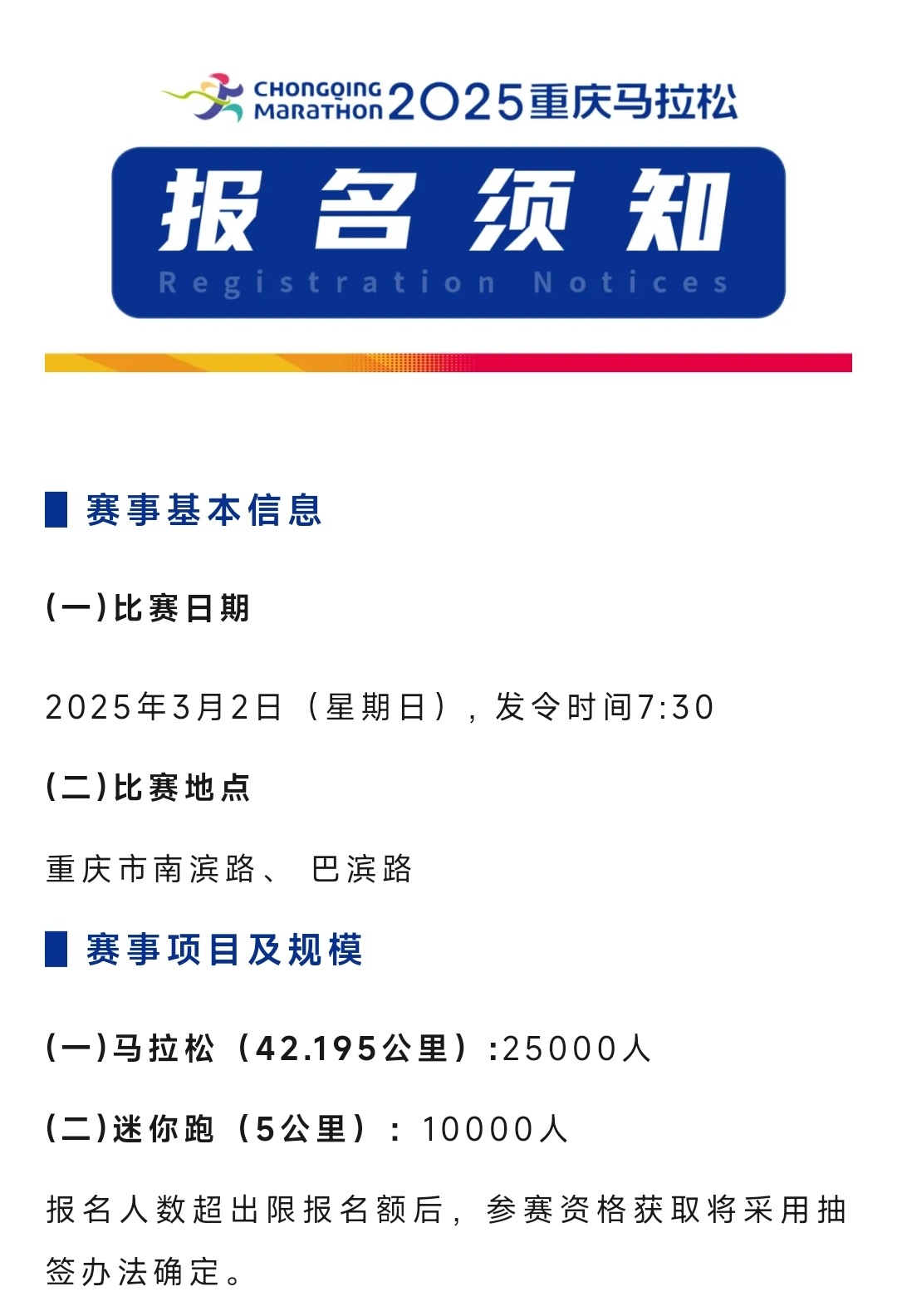 官宣了，2025#重庆马拉松# 3月2日开跑，今天报名，全马扩容到2.5万！详情