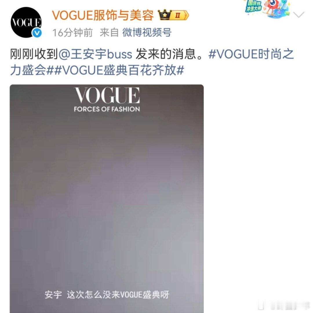 没去VOGUE的明星请假视频谁没去VOGUE还得请假救命！这组请假视频也太戳笑点