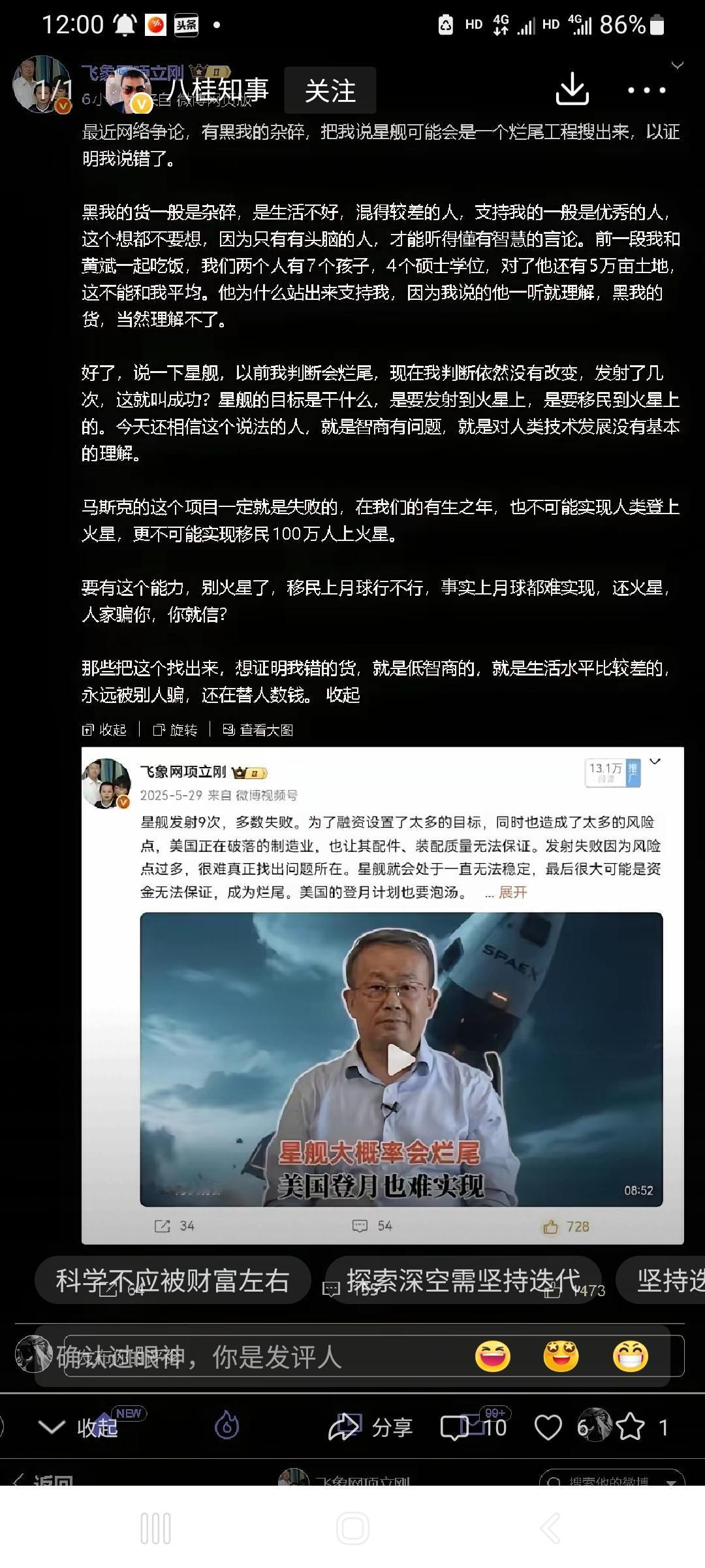 立帖为证！
项立刚，我跟你赌脑袋。
星舰一定能成功，只是时间要得长。
登月这个更