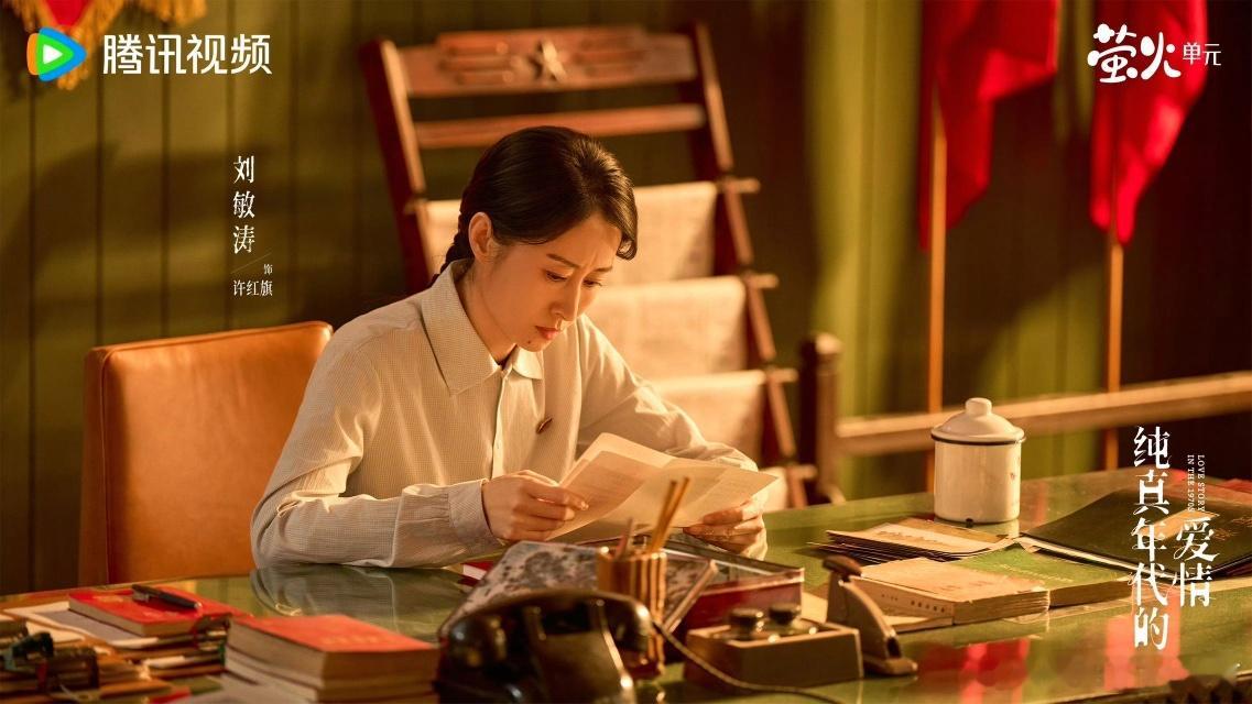 刘敏涛这哪是演的分明是长出来的 看完《纯真年代的爱情》直接被刘敏涛圈粉，面对领导