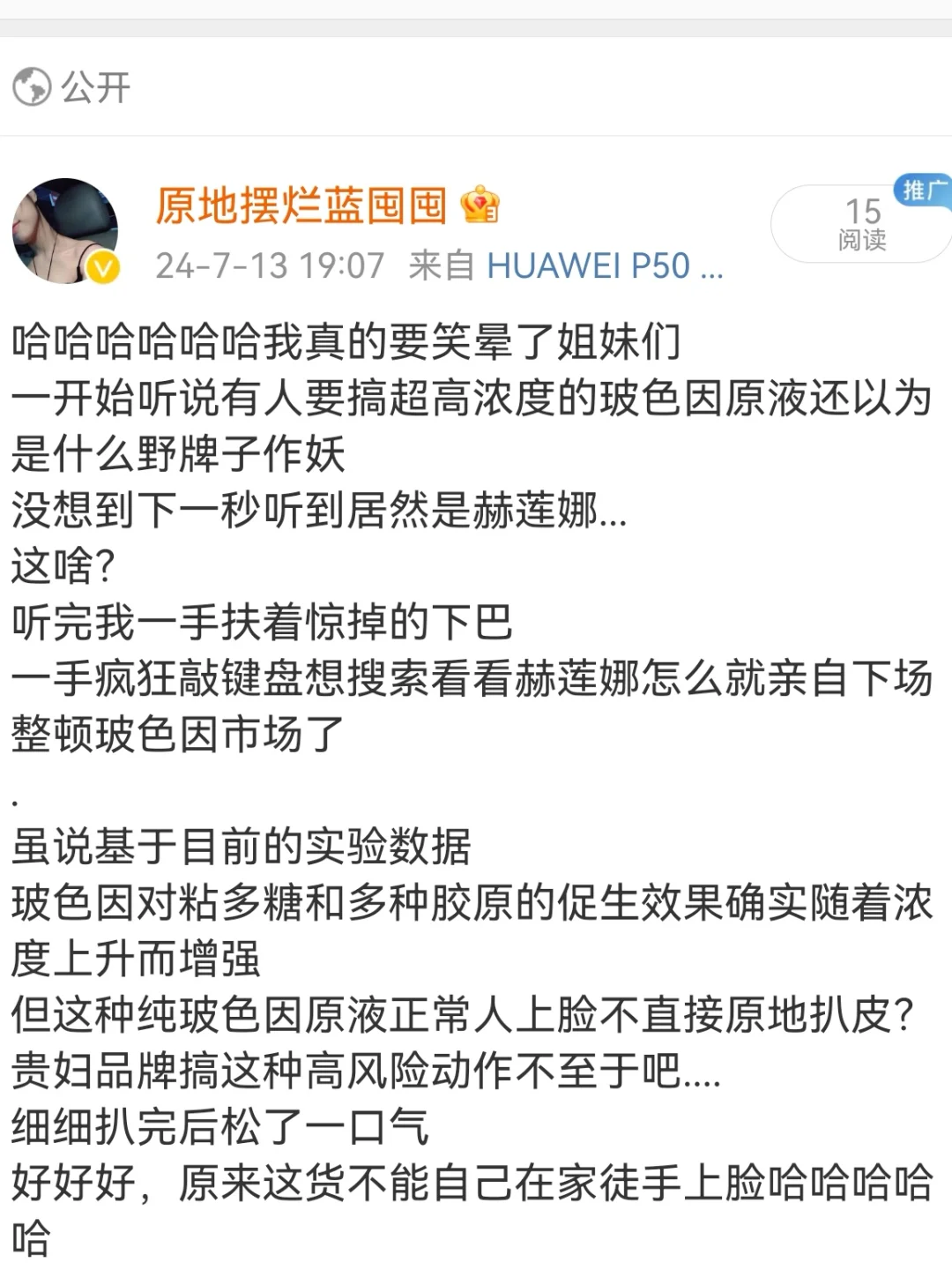 惊天大瓜，赫莲娜要来整顿玻色因市场啦？
