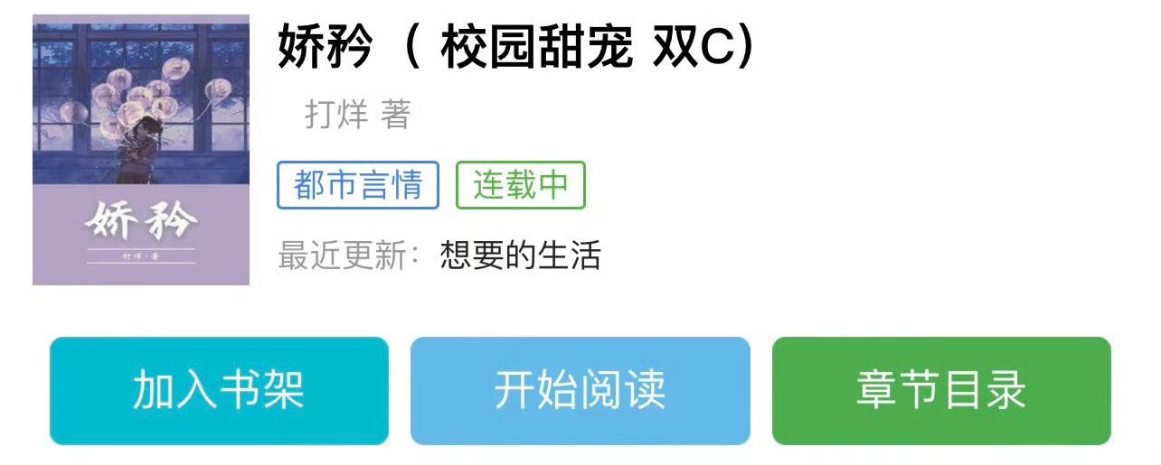 小说推荐：《娇矜》作者:打烊简评：坚韧努力女主vs隐忍深情男主，男强女强，双向救