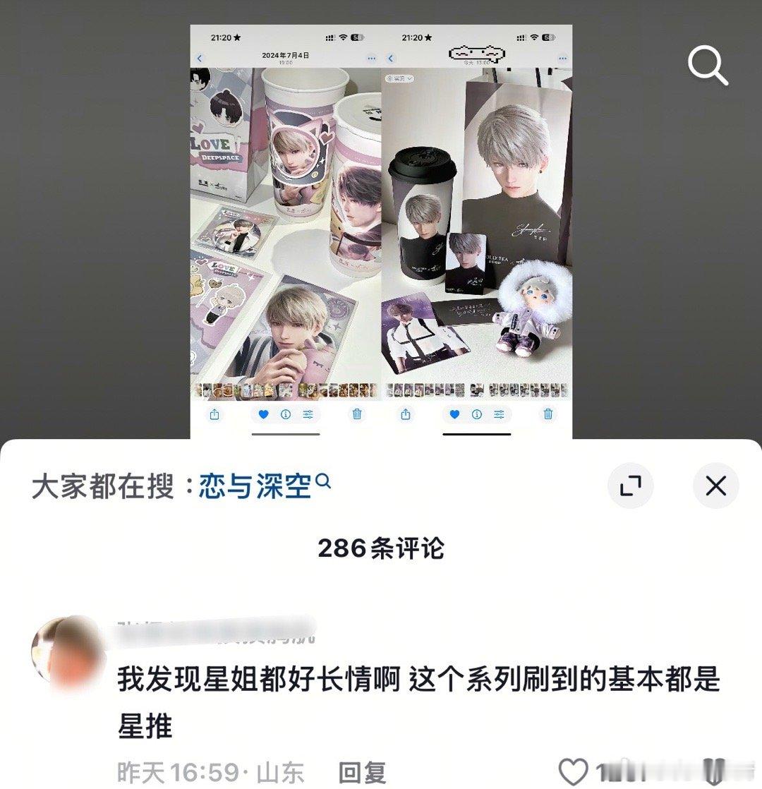 最近茉莉奶白和恋与深空联动让人又想起来24年的古茗，好多玩家在🫘上发两次联动两