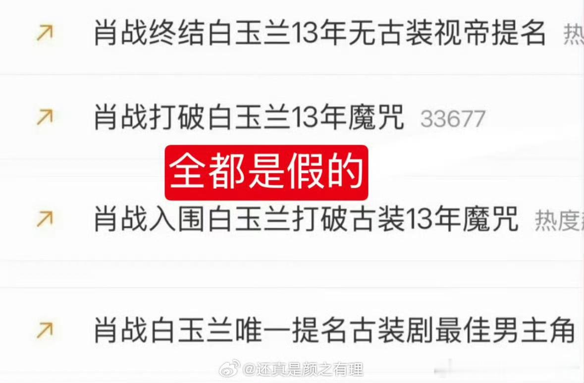 蘸蘸就这么说一套做一套。“谦逊低调”但热搜包年，19缺18的野鸡奖自称影帝视帝。