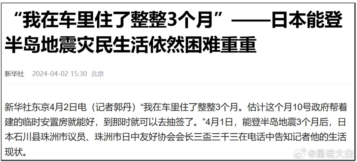 2024年1月的日本能登地震，灾民在数个月后，都还没能住进临时安置房，在车里住了