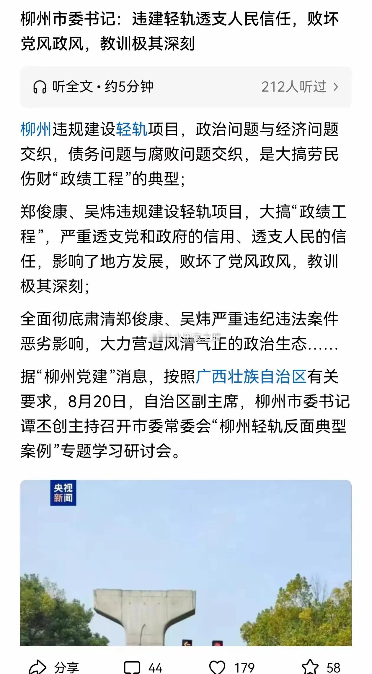 柳州轻轨属于违规建设，一根根桩子立起来了，现在这种状态真是“进退两难”，再建吧，
