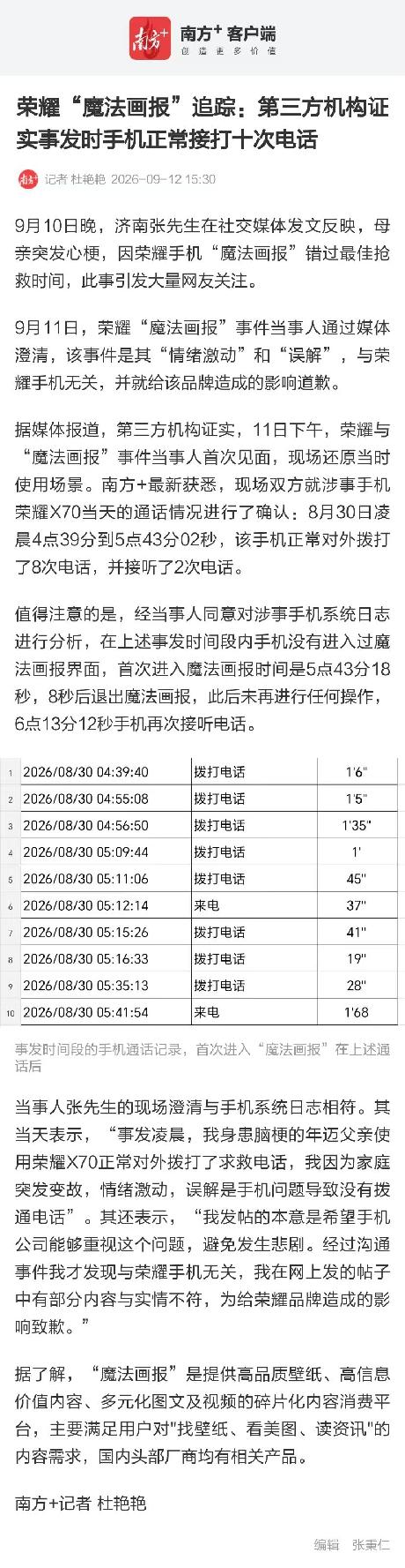 荣耀魔法画报传的沸沸扬扬，这才是事实的完整经过！其实很多事我们只看到表象，根本没