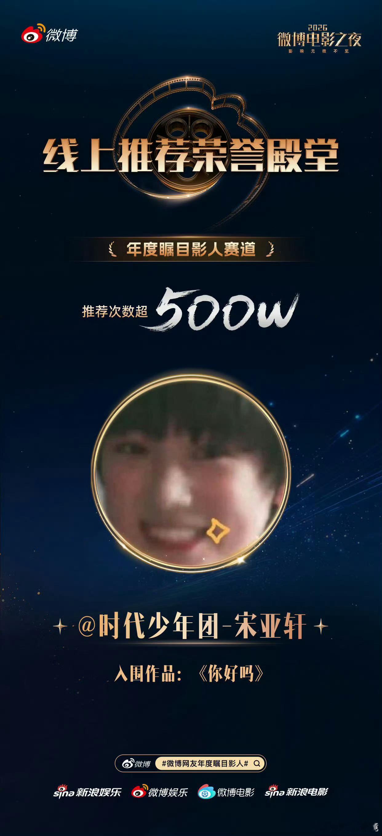 易烊千玺宋亚轩入围男影人TOP5期待宋亚轩男主电影《你好吗》期待徐正清！嘿嘿欢迎