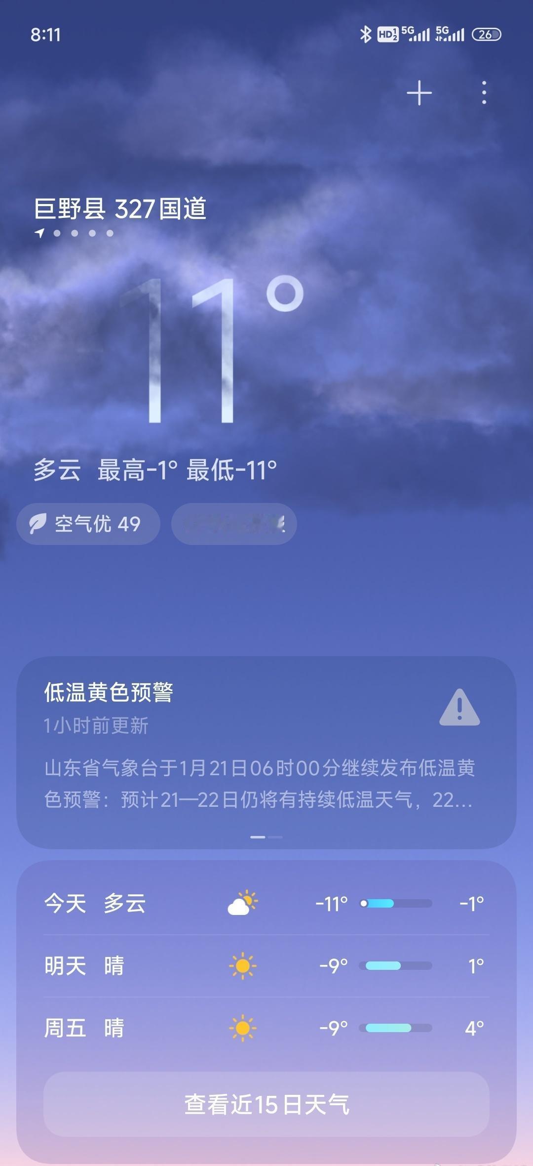 俗话说得好“下雪不冷化雪冷”，前天的小雪果然把气温带到了全年最低。不过，冬天确实