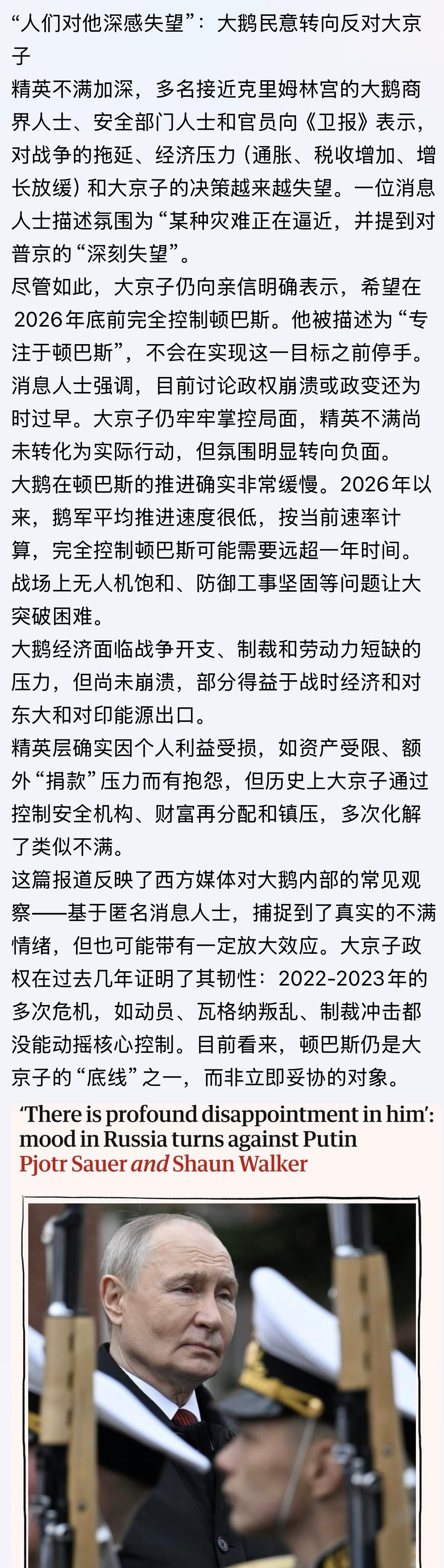 “人们对他深感失望”：大鹅民意转向反对大京子。。。俄乌战争