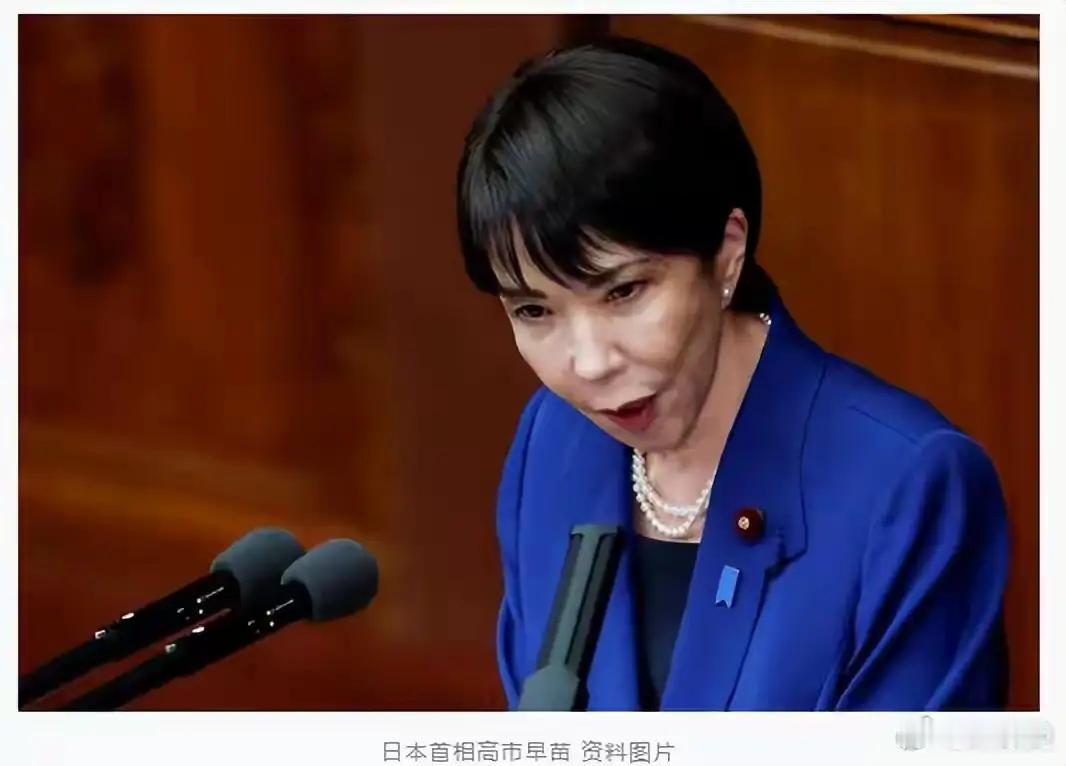 中方正告日方：日方必须立即纠正、收回恶劣言论，否则一切后果必须由日方承担！
日本