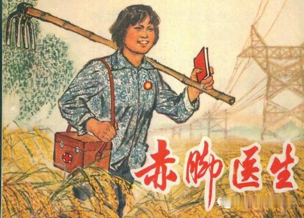 赤脚医生、合作医疗、农村三级医疗预防保健网，被世卫组织誉为中国农村卫生工作三大法