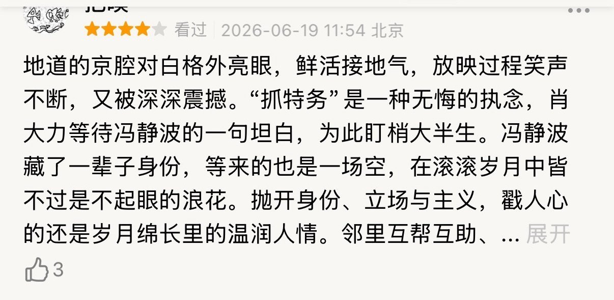 抓特务今天这口碑开局，可以啊。 