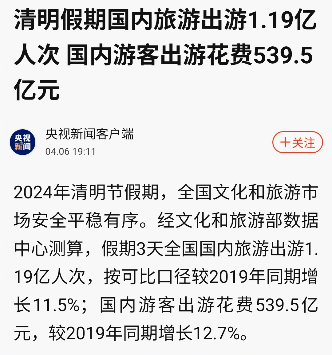 太好了，中国的旅游业全面迈过了2019年的“这道坎”，继续往前走了。我们社会的全
