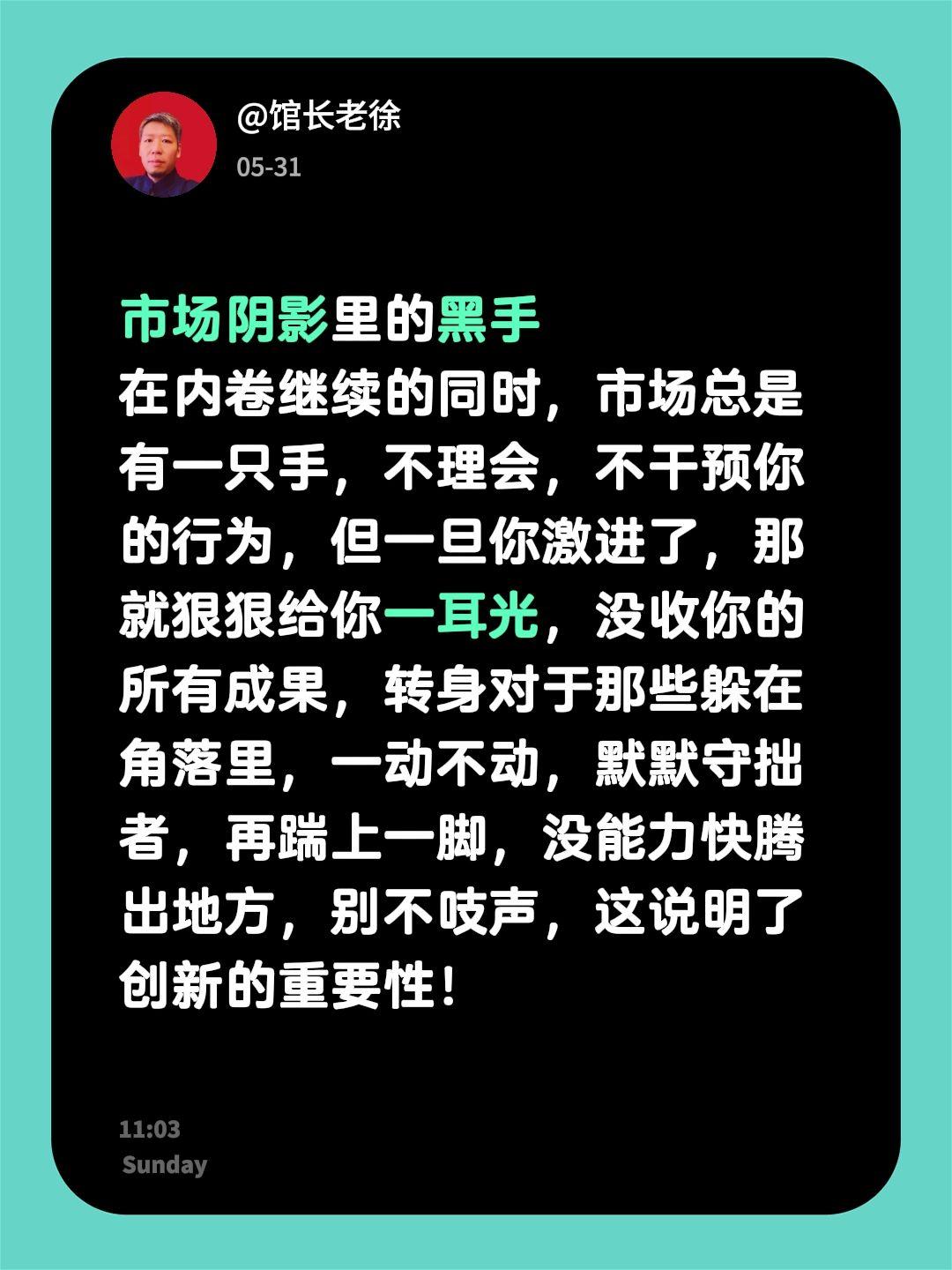 市场阴影里的黑手
在内卷继续的同时，市场总是有一只手，不理会，不干预你的行为，但
