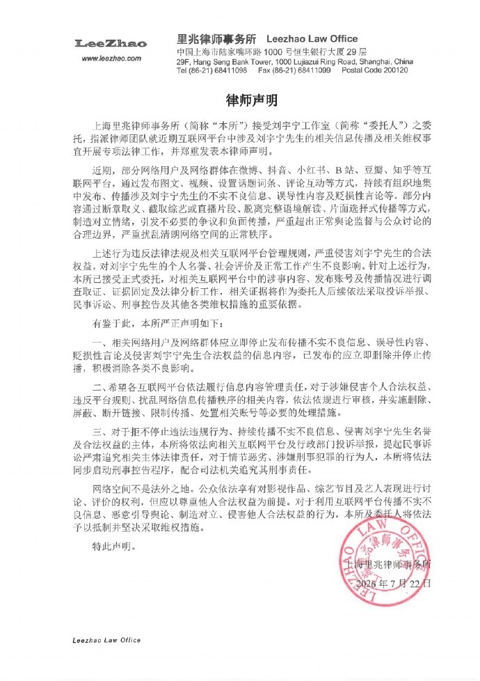 #刘宇宁方律所已取证#【刘宇宁工作室发声明并喊话平台：断章取义、截取综艺或直播片