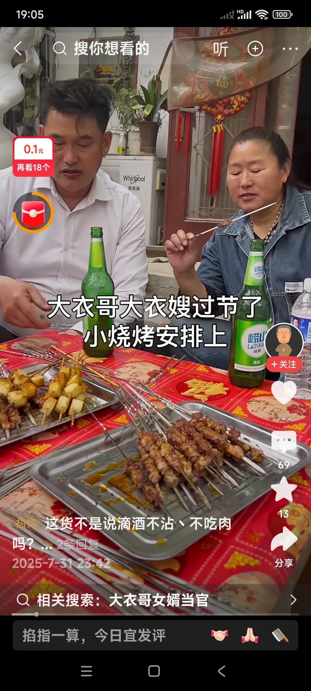 你们看看朱之文这两口子，他能不胖吗？

烧烤又安排上了，两人还喝上了啤酒。

为