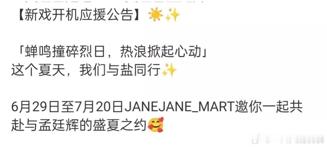 吴姐新剧要开机了，应援开始准备 ​​​