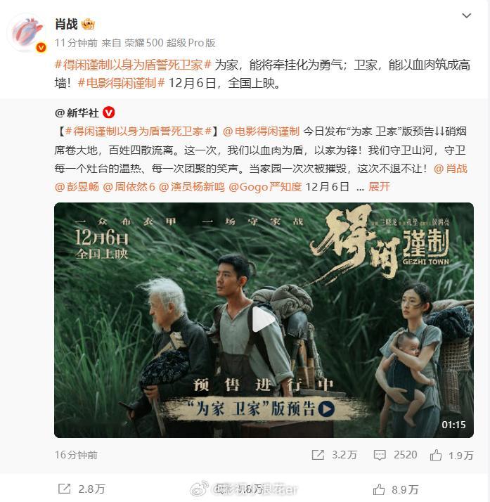 肖战说为家卫家肖战得闲谨制12月6日全国上映 12月6日全国上映！肖战在《得闲谨