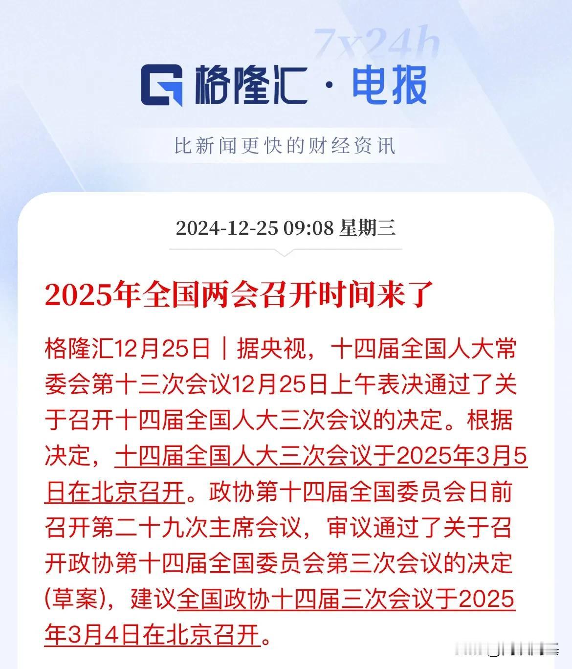 2025年3月5日！值得你我期待的日子

那资本市场会提前抢跑预期吗？

相关政