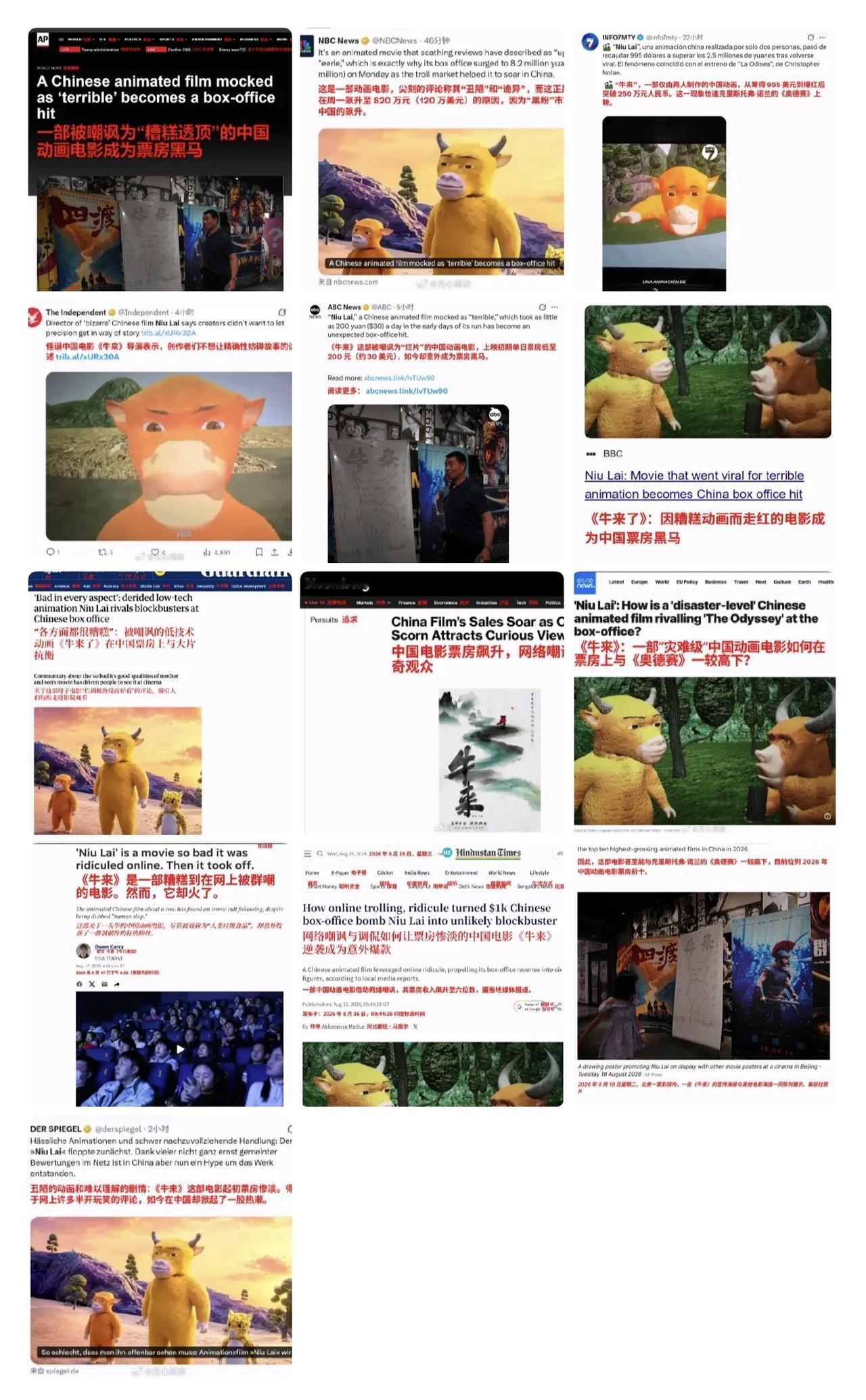 哎我去！这什么情况啊？真的假的？电影《牛来》不仅国内火爆，国外媒体也争相报道！这
