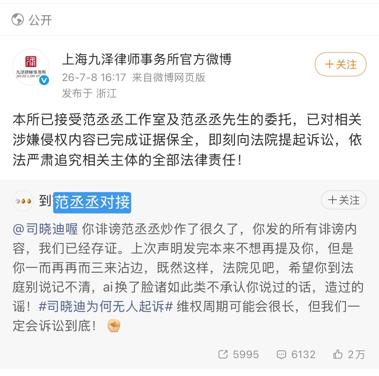 范丞丞工作室要告司晓迪了。 