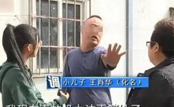 身有残疾的王肖华二十年如一日悉心照料病重父母，为清偿巨额债务被迫变卖祖宅。未料母