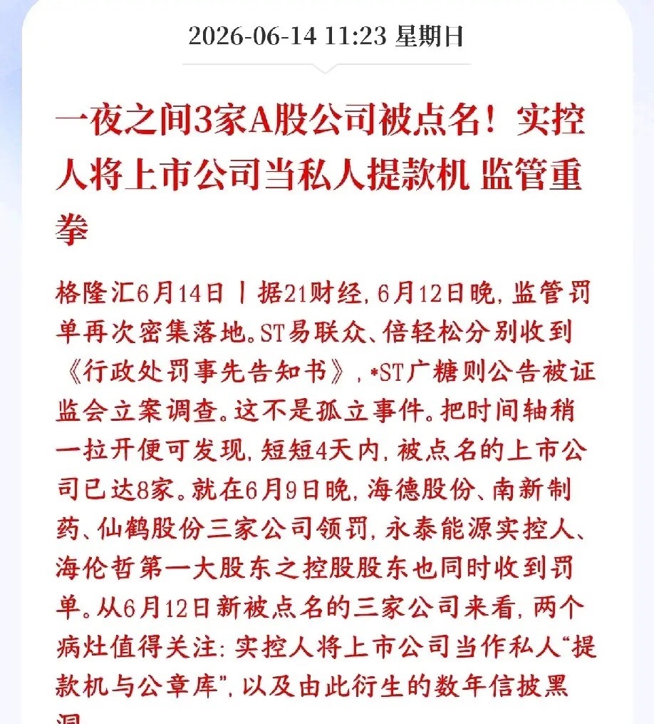 监管重拳出手，保护中小投资者，暴雷集中查处最近四天监管集中查处了8家A股公司，1