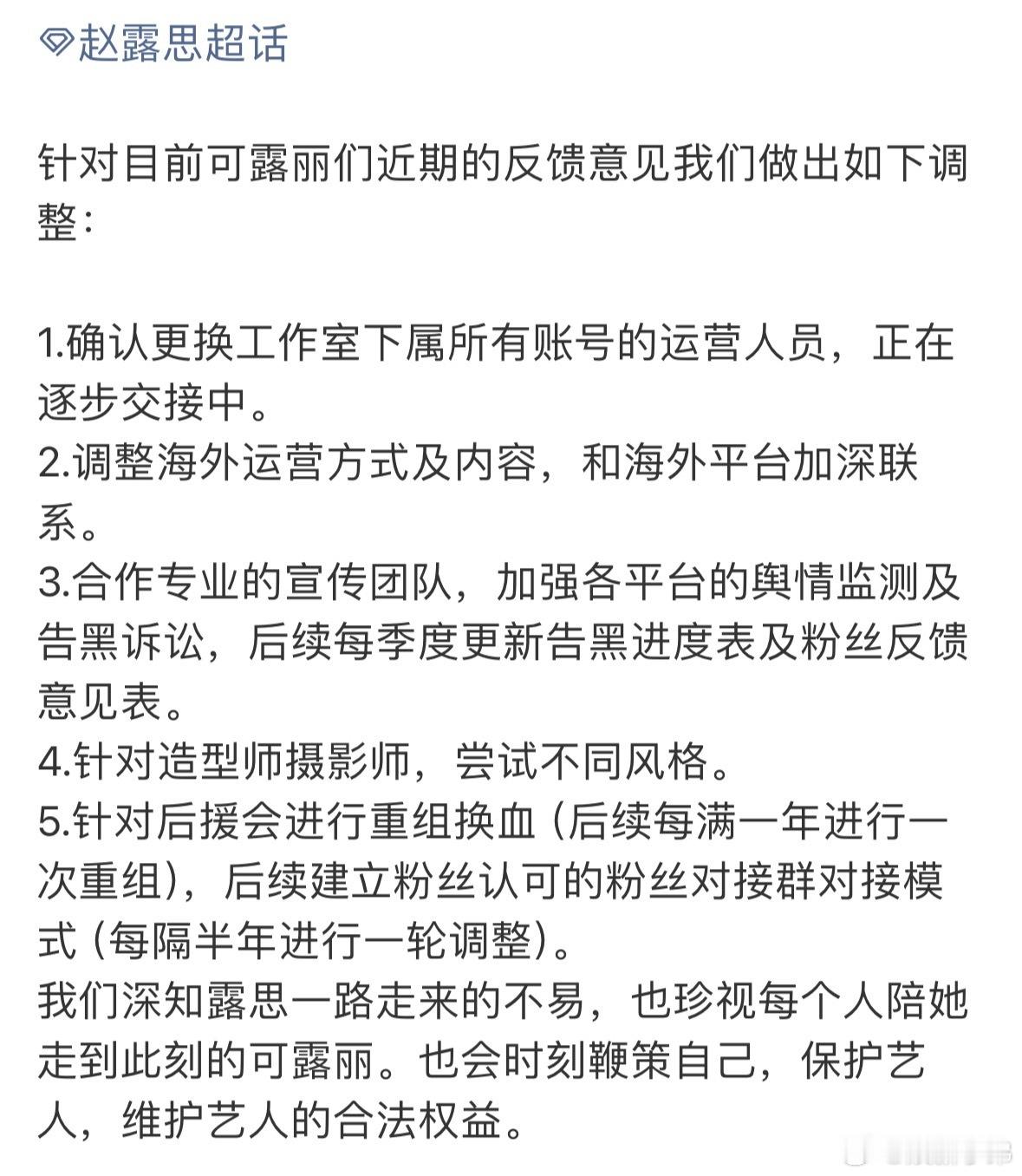 赵露思对接发文:1️⃣:更换工作下属所有账号运营人员2️⃣:和海外平台加深联系3