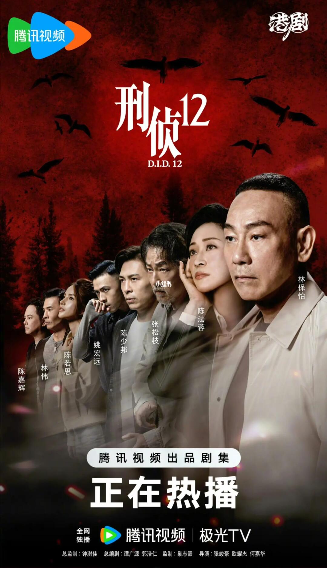 TVB新剧《刑侦12》林保怡的八重人格已就位