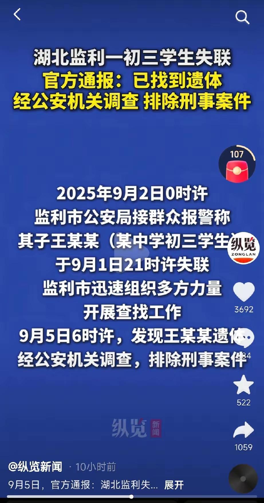 又一个家庭天塌了，
湖北失联14岁初三男孩，找到了 已经没了，
据知情人透露，男