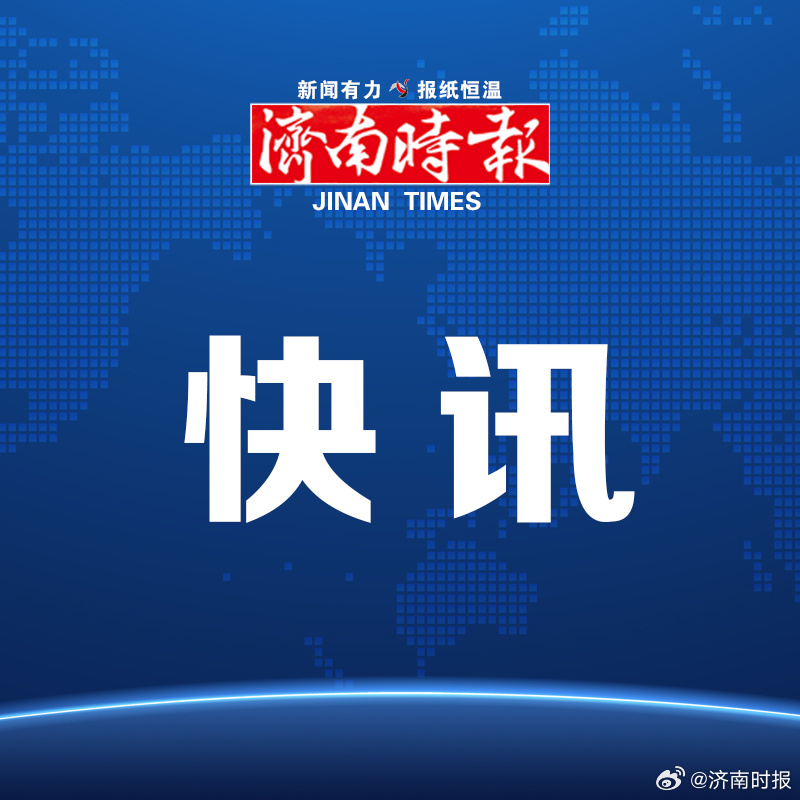 【跨越山海的新春祝福│从法国雷恩到泉城 跨越万里的新春回响】济南广电·天下泉城客