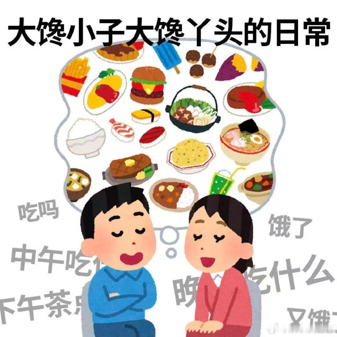 周末计划vs实际周末 说好早起自律度日，一觉睡到午后，三餐全靠外卖，反差感拉满了