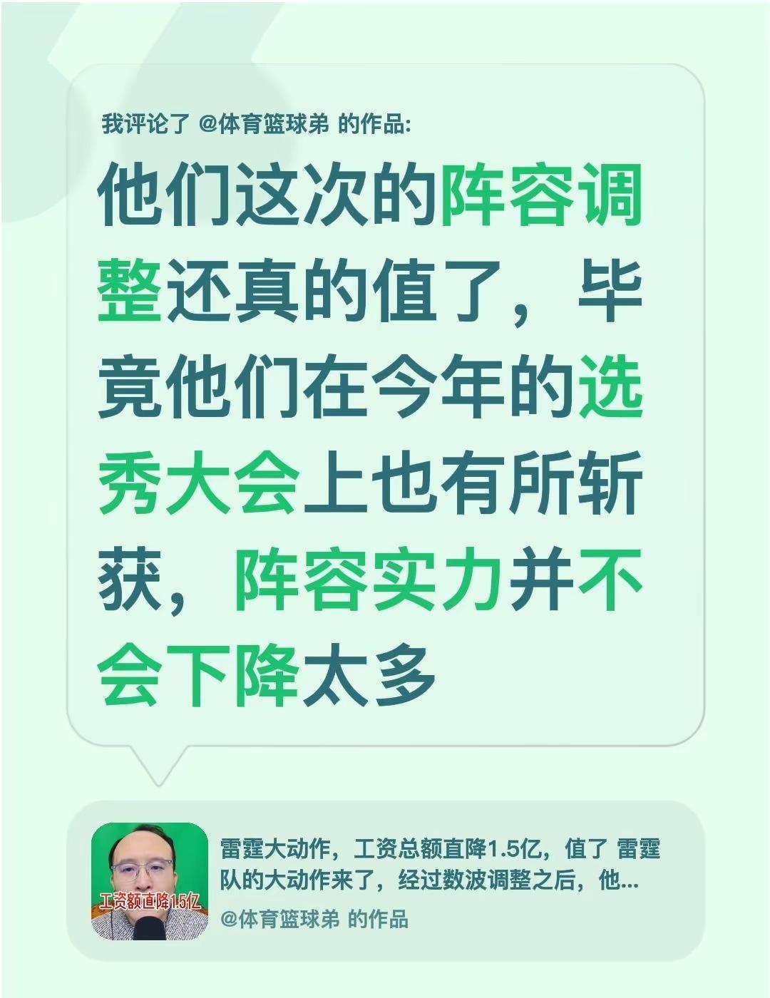 我评论了@体育篮球弟 的作品：他们这次的阵容调整还真的值了，毕竟他们在今年的选秀