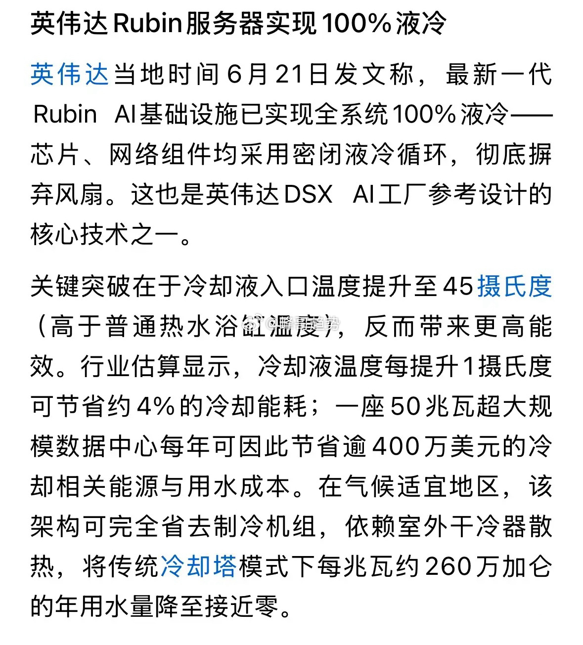 重磅消息英伟达Rubin服务器实现100%液冷，明天A股液冷板块走势如何：当地时