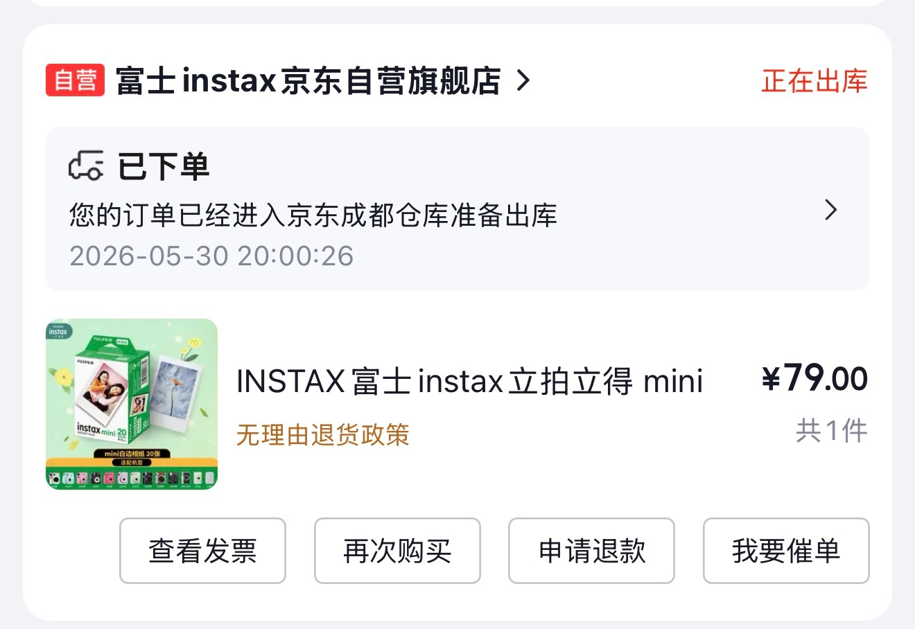 wdf我终于抢到了 