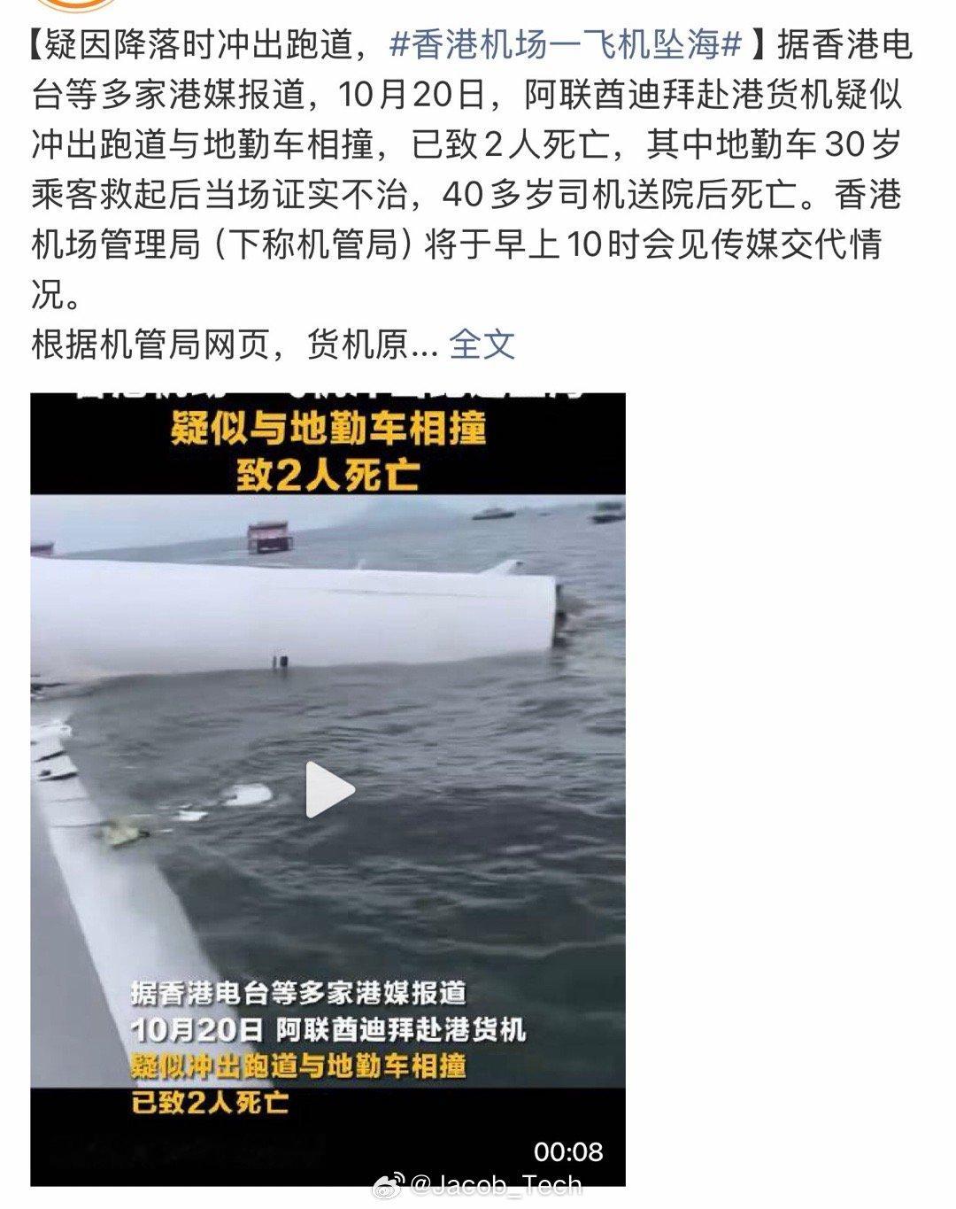 香港机场一飞机坠海又是…波音吗[无聊]我的天好离谱呀有查到什么原因吗[跪了][跪