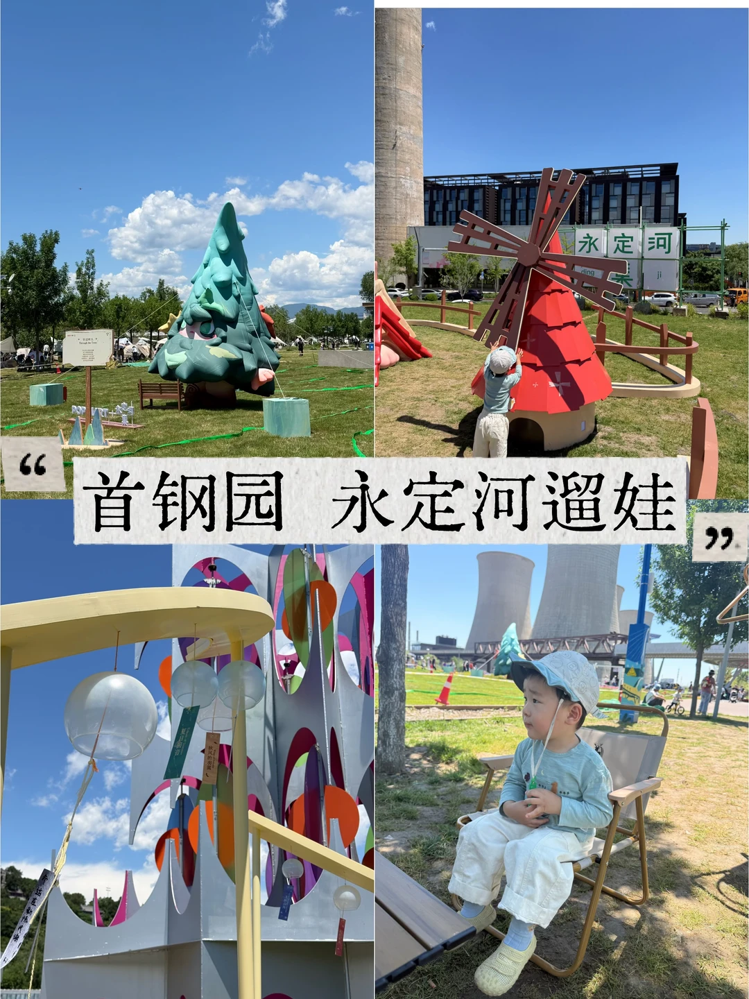北京有自己的阿那亚！首钢园永定河露营遛娃