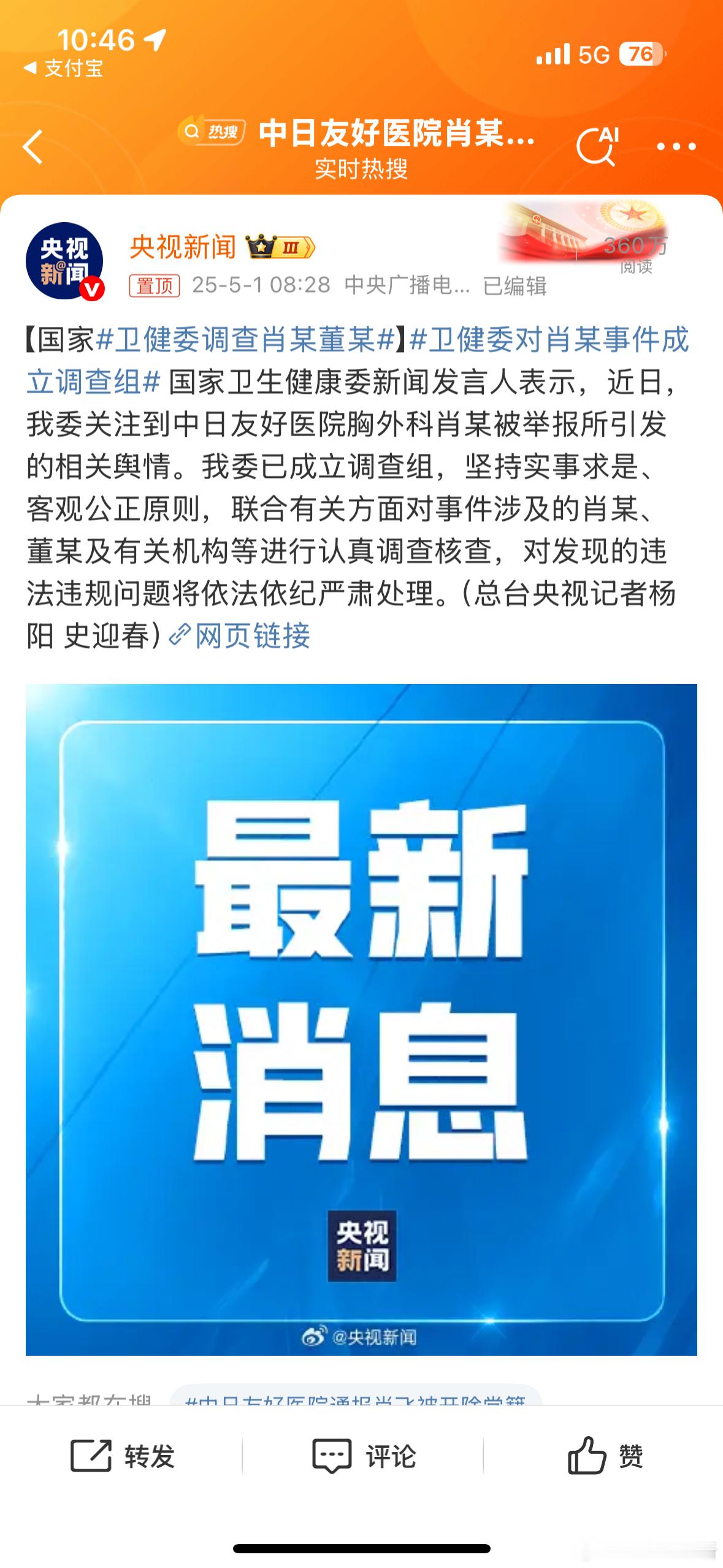 卫健委调查肖某董某 到这么个关注程度，就不是那么轻易可以蒙混过关的了，支持彻查！