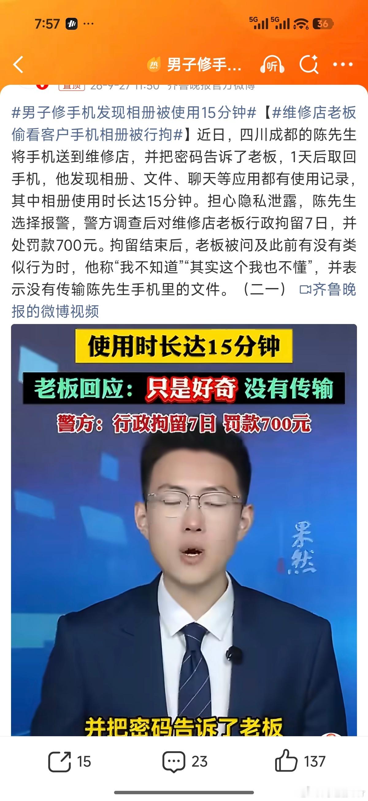 男子修手机发现相册被使用15分钟不禁让我想到像餐饮 驾校类这些行业现在都慢慢规范