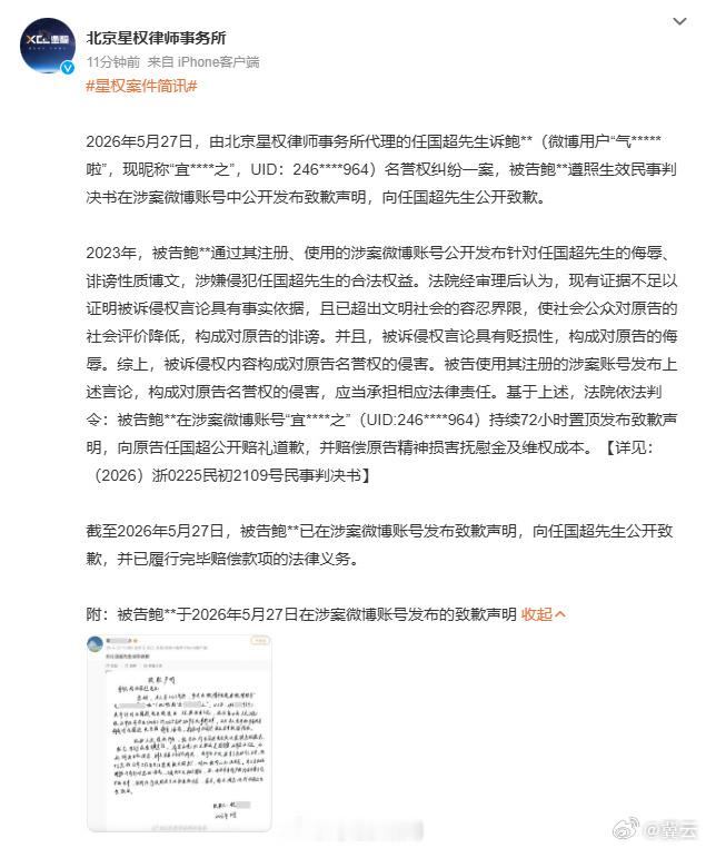 【黑粉手写声明向任嘉伦道歉】任嘉伦黑粉公开致歉并赔偿 5月27日，公布任国超先生