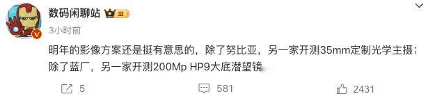 数码闲聊站又爆料了！

明年影像方案，努比亚和另一家开测35mm定制光学主摄。
