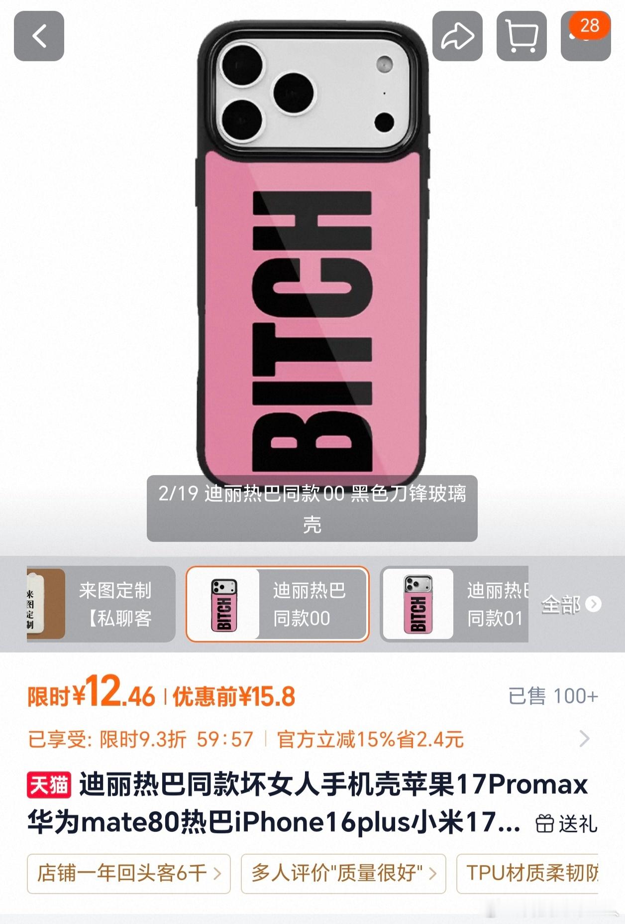 迪丽热巴手机壳从销量2涨到3000多商家就这么幸运爆单了，迪丽热巴的带货能力好强