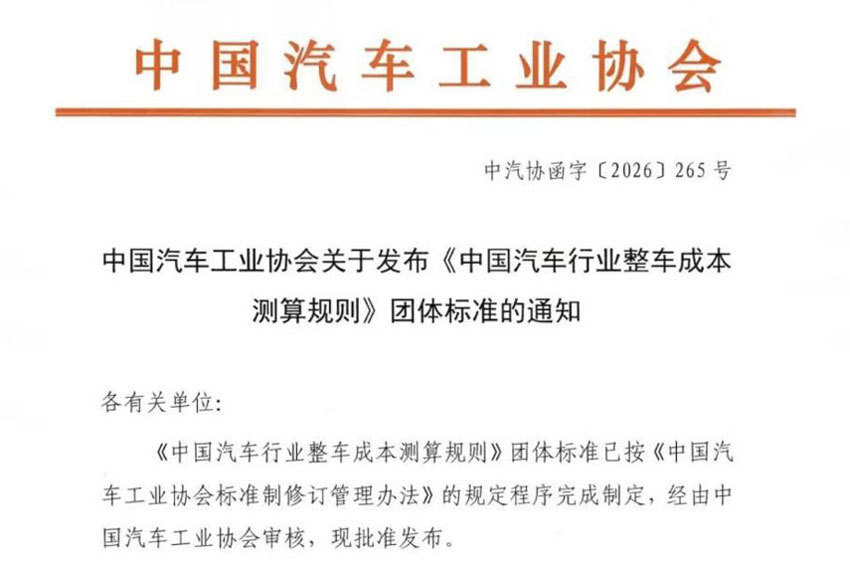 据中国汽车工业协会消息，近日，由中国汽车工业协会牵头组织，国内18家主流整车企业