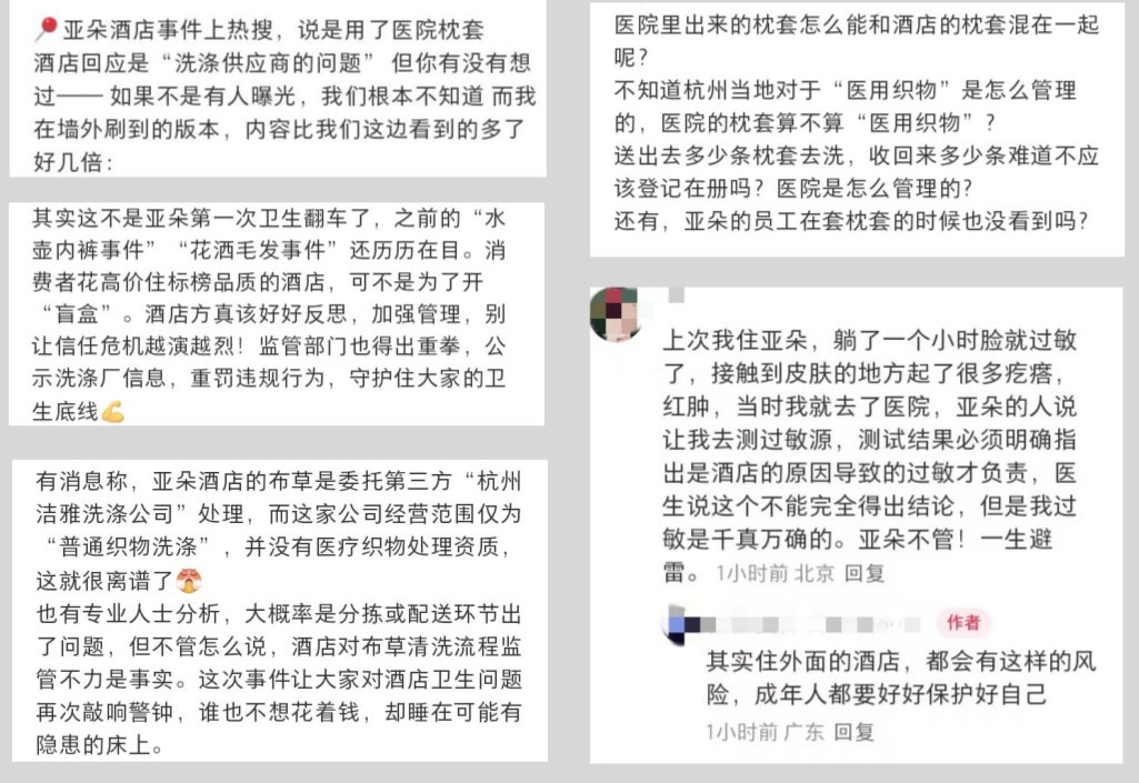 【成也“枕头”，败也“枕头”？谁干扰了亚朵的“好梦”？】#亚朵酒店被曝出现医院枕