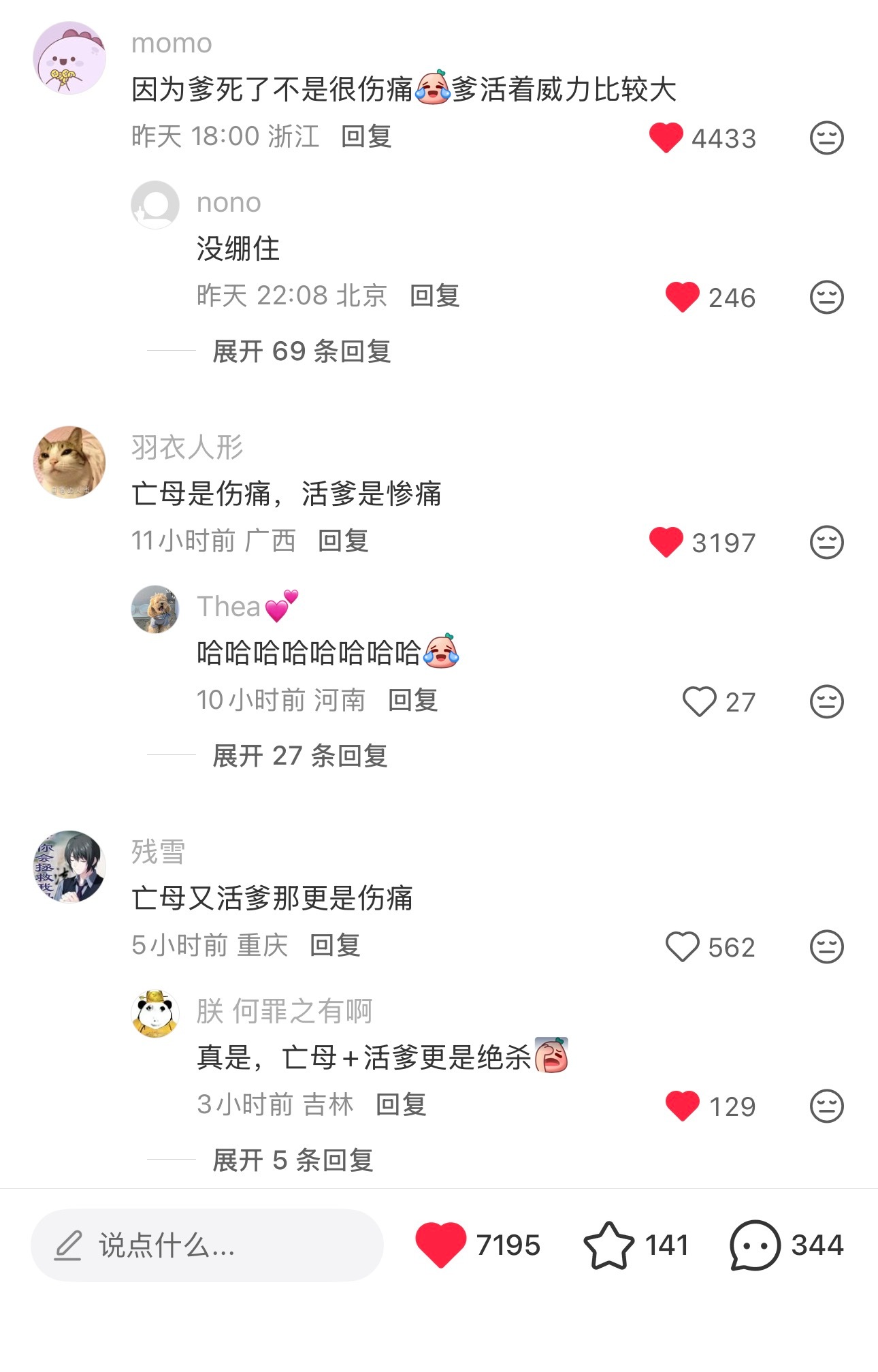 确实，活爹杀伤力更大。我甚至知道有的地方方言用“活爹”来形容类似魔丸的表现[笑c