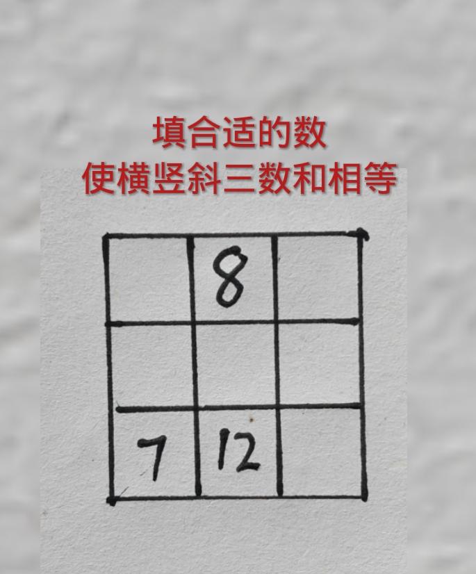 九宫格 小学数学