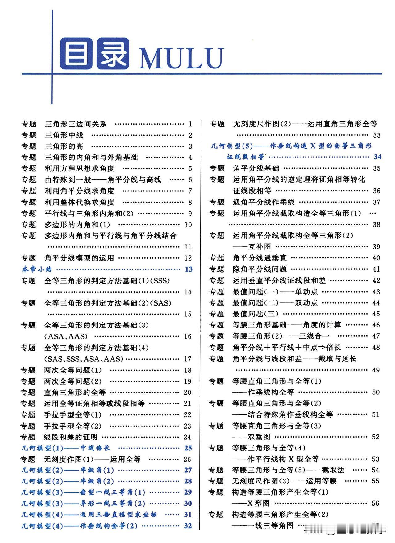 七升八数学——全等三角形专题讲解与练习，从基础到培优，这也太全面了吧！#开发思维